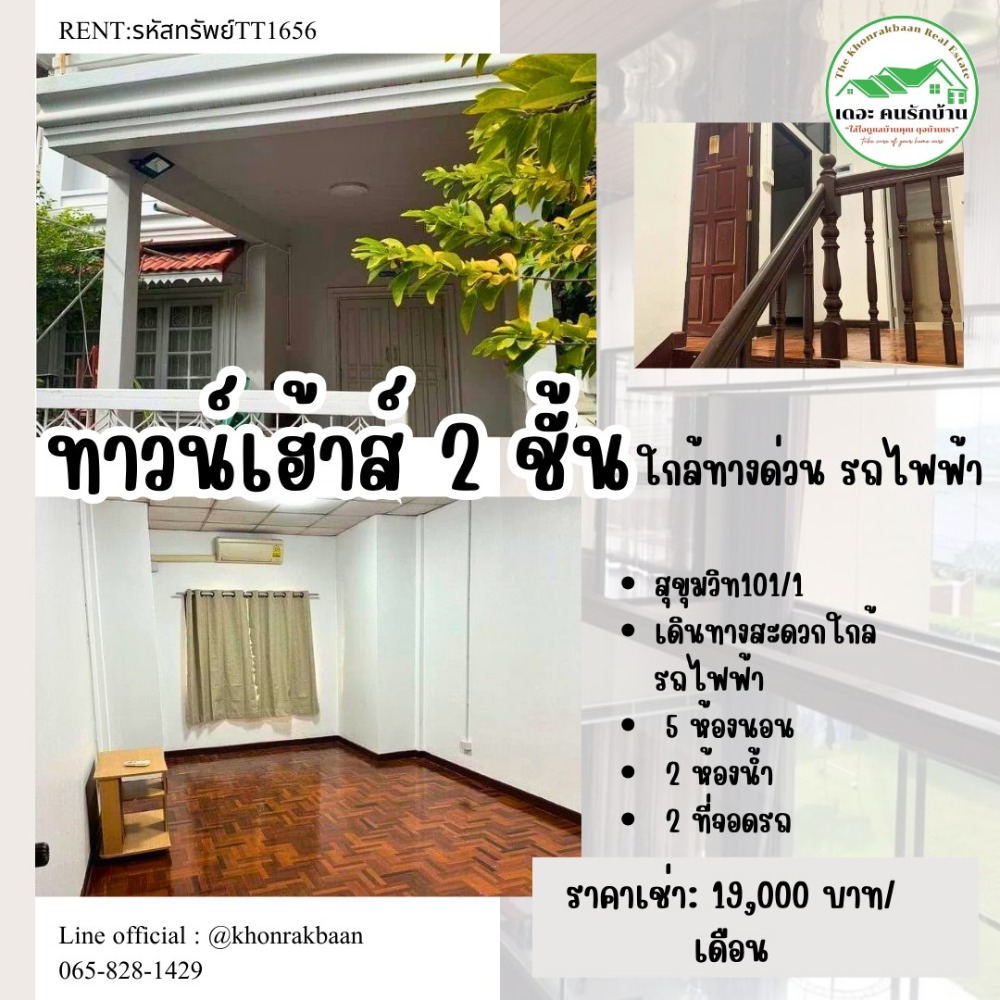 For RentTownhouseOnnut, Udomsuk : RENT: Property code TT1656🚩Townhouse for rent, 2 floors, good location, Wachiratham Sathit 21, Rung Charoen Village 🚗Convenient transportation, near BTS and expressway