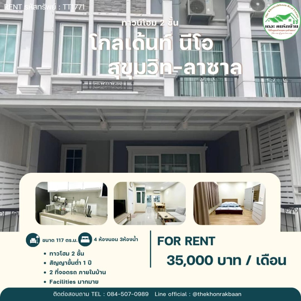 ให้เช่าทาวน์เฮ้าส์/ทาวน์โฮมบางนา แบริ่ง ลาซาล : RENT รหัสทรัพย์ : TT1771 🏡 โกลเด้นท์ นีโอ สุขุมวิท-ลาซาล (สุขุมวิท 113)💚 ใกล้ BTS สำโรง (สายสีเขียว) เพียง 1.7 กม. 💛 ใกล้ MRT ศรีด่าน/ศรีแบริ่ง (สายสีเหลือง) แค่ 5 กม.