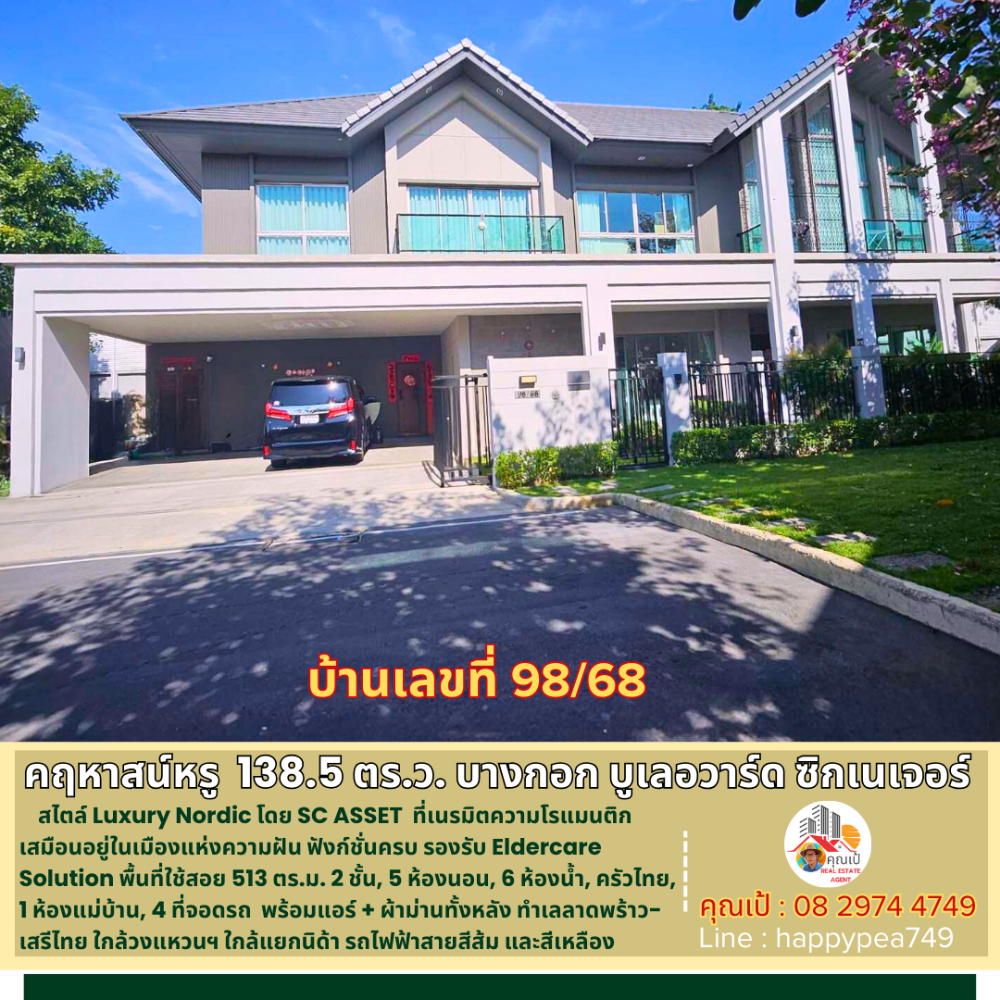 For SaleHouseSeri Thai, Ramkhamhaeng Nida : 💰 Luxurious mansion, more than a single house, 138.5 sq.w., 513 sq.m., 5 bedrooms, 6 bathrooms in Bangkok Boulevard Signature Lat Phrao-Seri Thai, LUXURY CLASS by SC ASSET, guaranteed to be the cheapest.