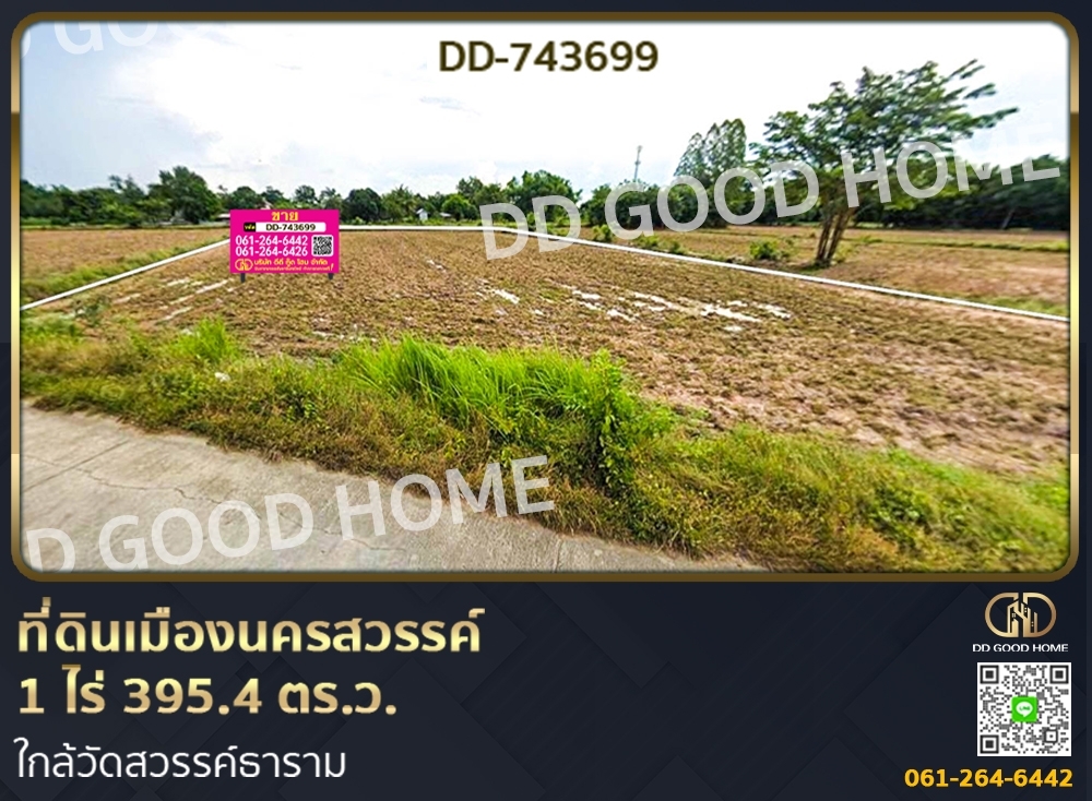 ขายที่ดินนครสวรรค์ : ที่ดินเมืองนครสวรรค์ 1 ไร่ 395.4 ตร.ว. ใกล้วัดสวรรค์ธาราม