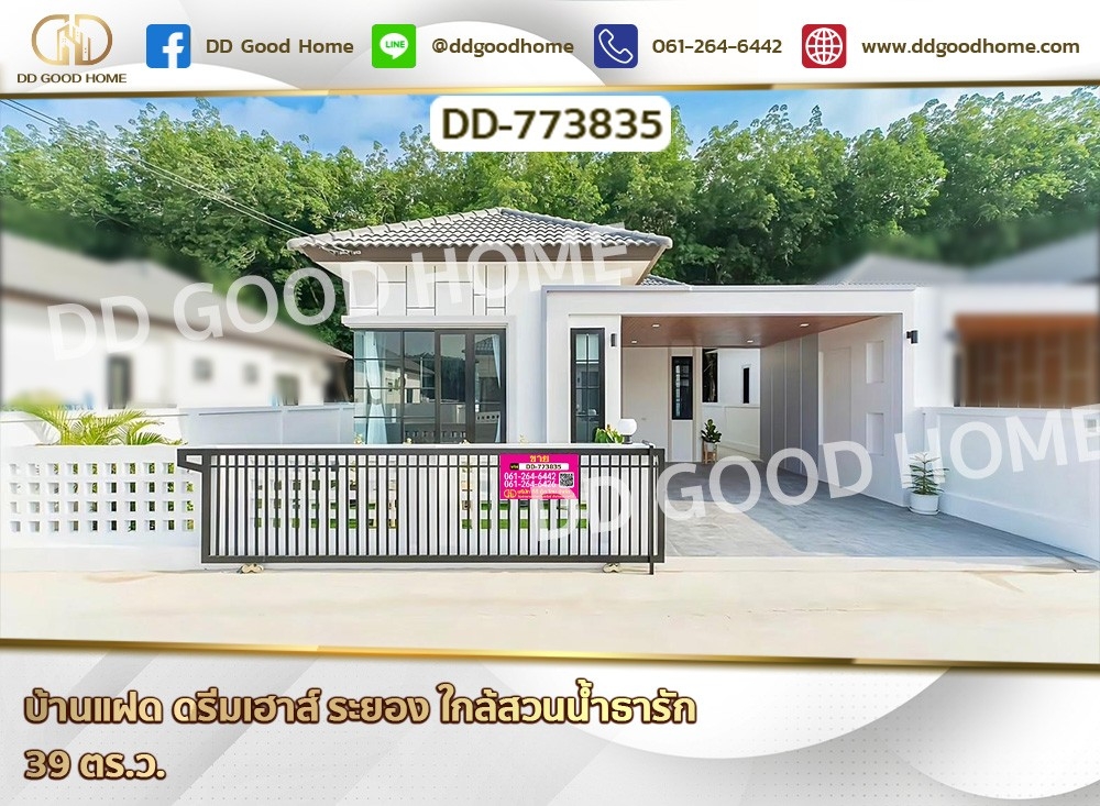 ขายบ้านระยอง : บ้านแฝด ดรีมเฮาส์ ระยอง ใกล้สวนน้ำธารัก