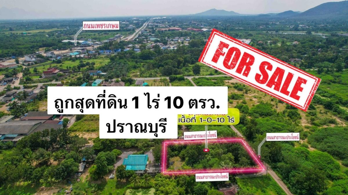 For SaleLandHuahin, Prachuap Khiri Khan, Pran Buri : Cheapest sale, 1 rai 10 square wa of land, 650 meters from Phetkasem Road, Pranburi, Prachuap Khiri Khan Province