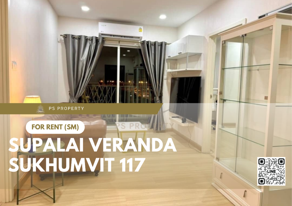 ให้เช่าคอนโดสมุทรปราการ สำโรง : ให้เช่า 🔥 Supalai Veranda Sukhumvit 117 🔥 เฟอร์นิเจอร์ และ เครื่องใช้ไฟฟ้าครบ ใกล้ BTS ปู่เจ้า