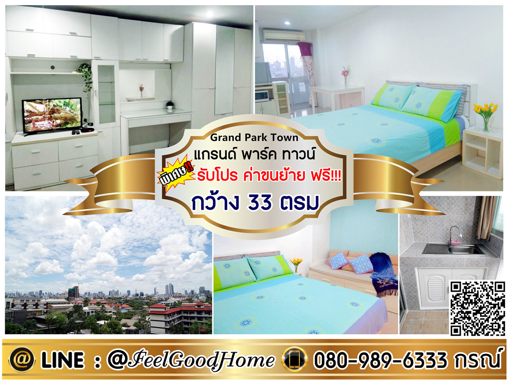 For RentCondoRatchadapisek, Huaikwang, Suttisan : *** Rent a Grand Park Town (Wid 33 sqm + City View)*Get a special promotion*Line: @feelgoodhome (with @page)