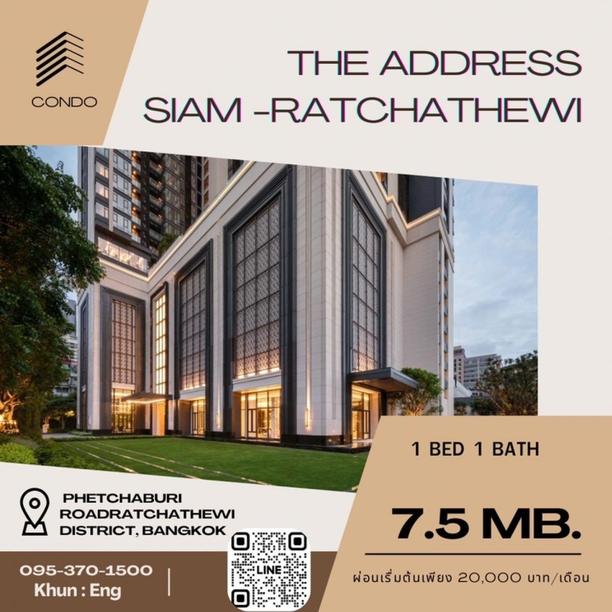 ขายคอนโดราชเทวี พญาไท : The Address Siam Ratchathewi ซื้อตรงกับโครงการ 💯