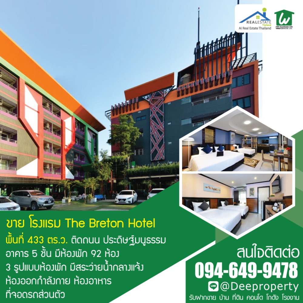 ขายกิจการโรงแรม & กิจการอพาร์ตเมนต์เลียบทางด่วนรามอินทรา : ✨ 🏨ขายโรงแรม The Breton Hotel ติดถนนเลียบด่วนรามอินทรา ประดิษฐ์มนูธรรม 🏨✨