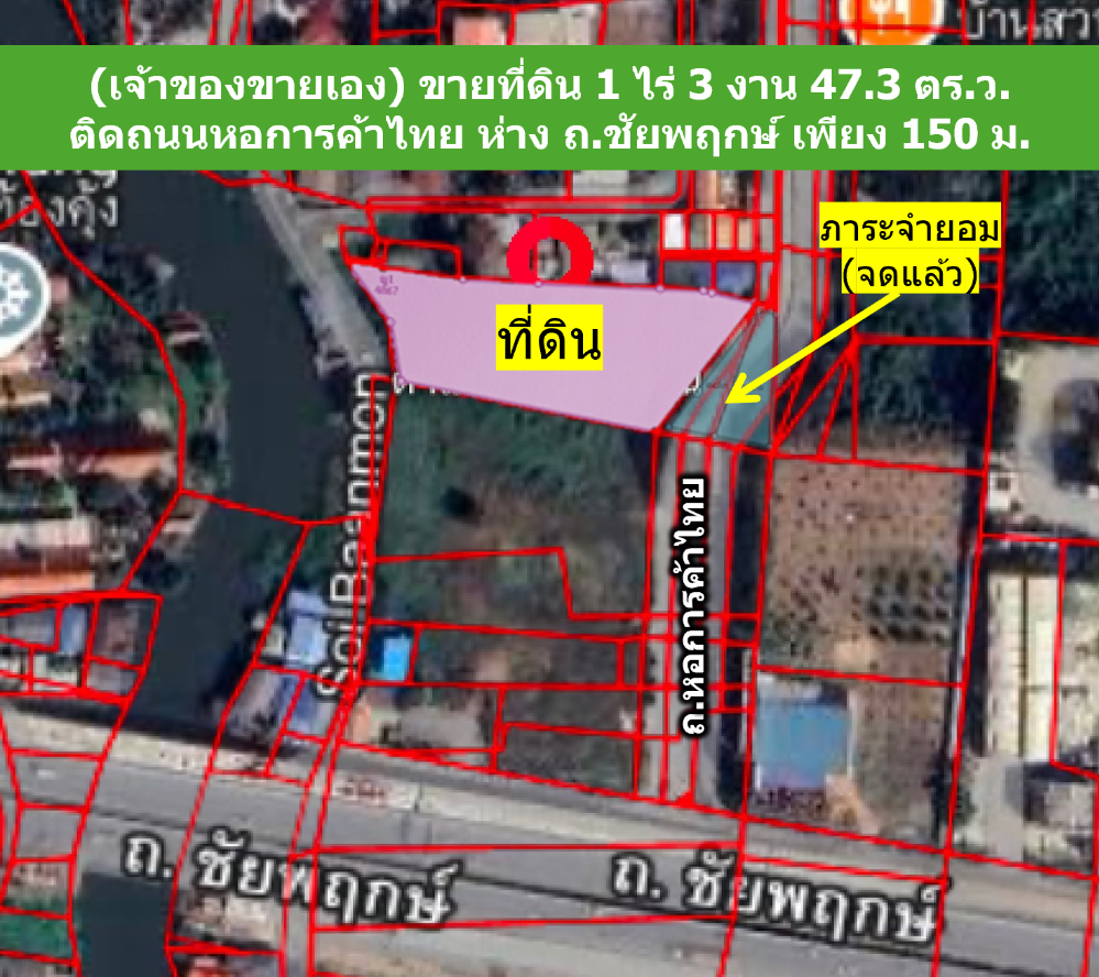 ขายที่ดินพระราม 5 ราชพฤกษ์ บางกรวย : ขายที่ดิน 1 ไร่ 3 งาน 47.3 ตร.ว. ติดถนนหอการค้าไทย ห่าง ถ.ชัยพฤกษ์ เพียง 150 ม. ราคา 75,000 บ./ตร.ว.