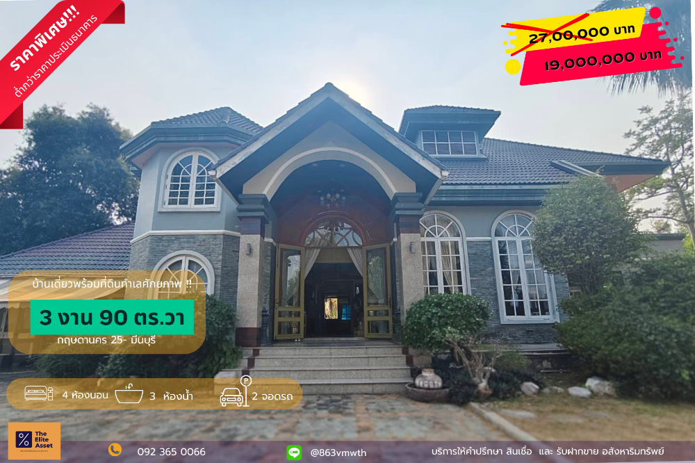 For SaleHouseMin Buri, Romklao : For sale, a luxurious single house, Krisdanakon 25 project - Minburi, Nong Chok, price lower than the appraisal price, location near Kasembundit University, Mahanakorn Technology, Safari World