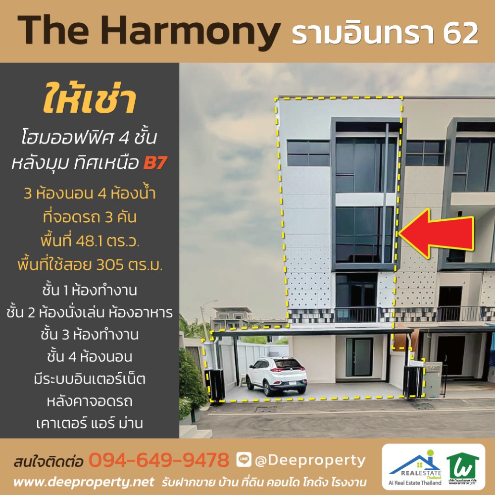 ให้เช่าโฮมออฟฟิศนวมินทร์ รามอินทรา : 🏢✨ ให้เช่าโฮมออฟฟิศหรู 4 ชั้น The Harmony รามอินทรา 62 📍 หลังมุม ทิศเหนือ พื้นที่ใหญ่ ใกล้รถไฟฟ้า BTS สีชมพู