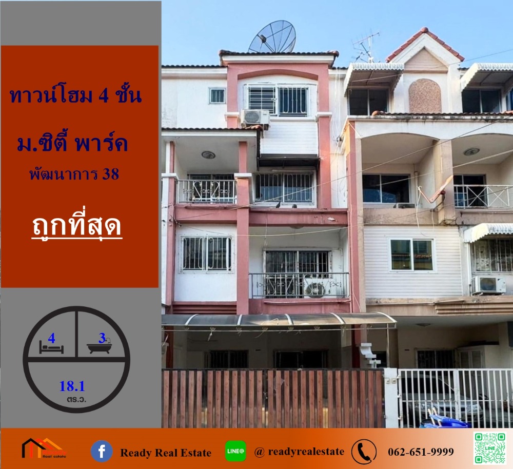 For SaleTownhousePattanakan, Srinakarin : Cheapest sale in the project, 4-storey townhouse, 18.1 sq.w., City Park Village, Phatthanakan 38, convenient transportation, near BTS and Airport Link.