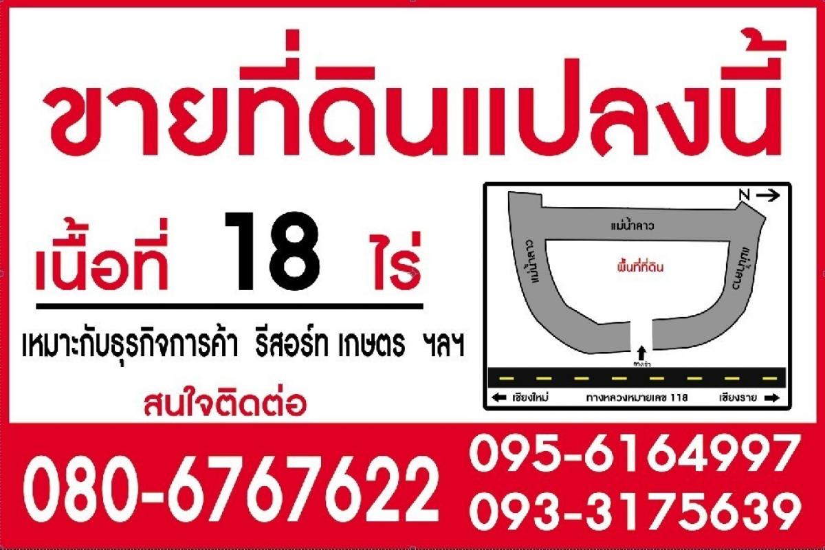 ขายที่ดินเชียงราย : ขายที่ดิน จำนวน 18 ไร่ ต.สันสลี อ.เวียงป่าเป้า จ.เชียงราย