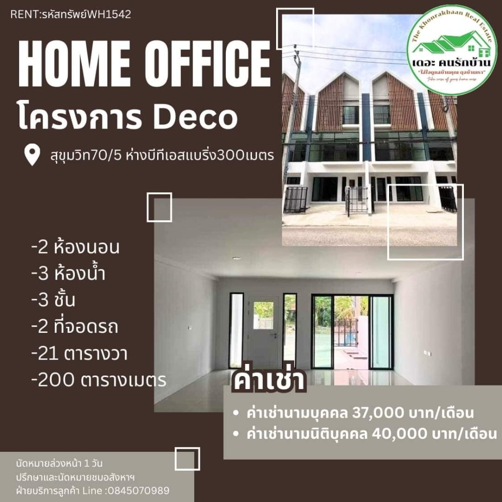 For RentHome OfficeSukhumvit, Asoke, Thonglor : Home office project Deco Sukhumvit 70/5