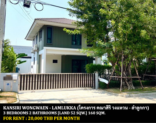 For RentHousePathum Thani,Rangsit, Thammasat : FOR RENT KANASIRI WONGWAEN - LAMLUKKA / 3 bedrooms 2 bathrooms / 52 Sqw. 160 Sqm. **20,000** CLOSE TO BG PATHUM FOOTBALL CLUB