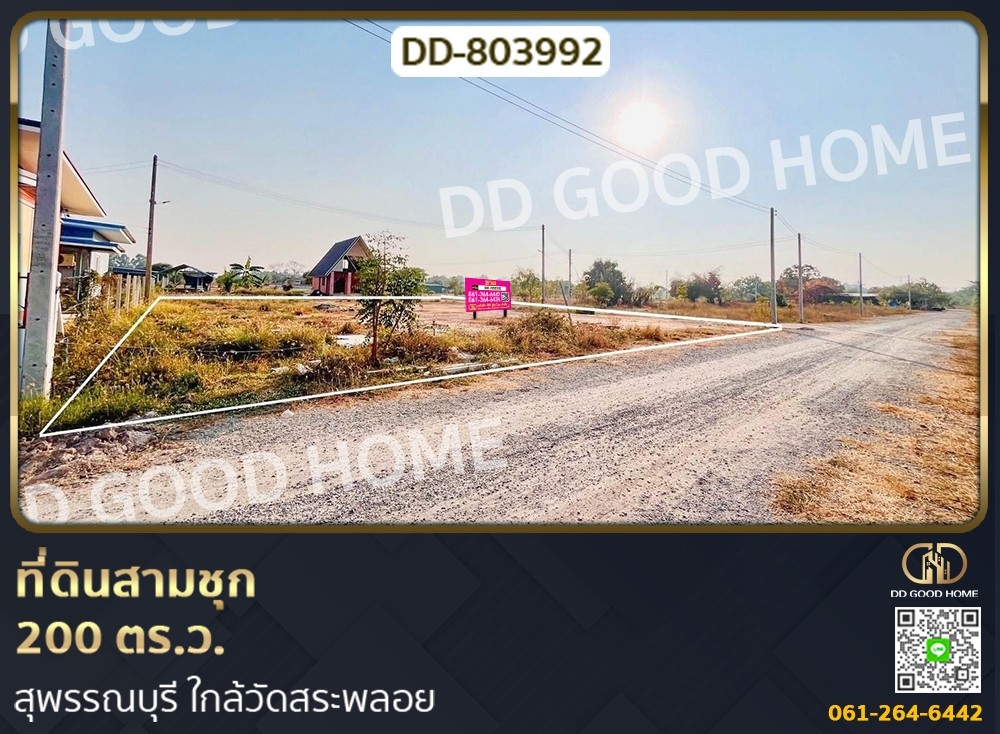 ขายที่ดินสุพรรณบุรี : ที่ดินสามชุก 200 ตร.ว. สุพรรณบุรี ใกล้วัดสระพลอย