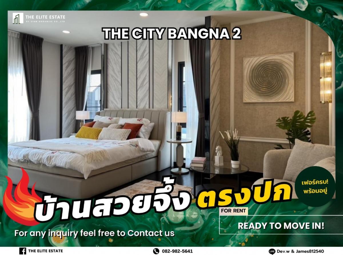 ให้เช่าบ้าน : 🐲🍀 บ้านสวย เฟอร์ครบ พร้อมอยู่🐲🍀 ให้เช่า THE CITY BANGNA 2