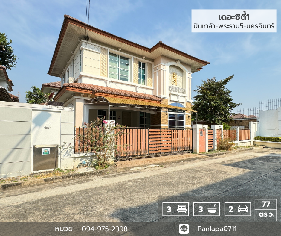 For SaleHouseRama5, Ratchapruek, Bangkruai : For sale, very cheap!! Single house, The City 1 Pinklao project, Rama 5-Nakhon In (area 76.6 sq m.), Nakhon In Road, Ratchaphruek, Nonthaburi, near Rama 5 roundabout