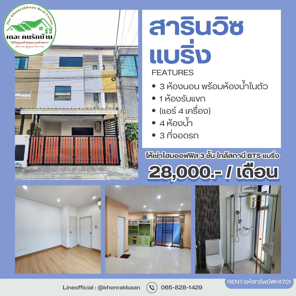 ให้เช่าโฮมออฟฟิศบางนา แบริ่ง ลาซาล : RENT : รหัสทรัพย์WH1701 โฮมออฟฟิส 3 ชั้น ใกล้สถานี BTS แบริ่ง