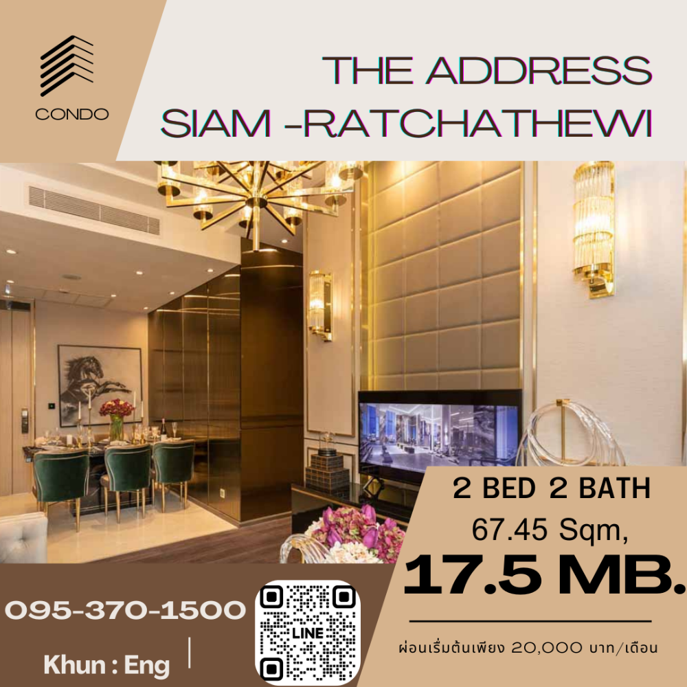 ขายคอนโดราชเทวี พญาไท : ขายห้องใหญ่ The Address Siam Ratchathew 2 BED 2 BATH 67 Sq.m ซื้อตรงกับโครงการ / ติดต่อ 095-370-1500 คุณอิง