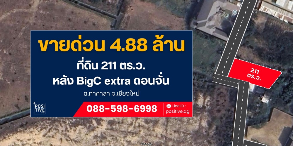 ขายที่ดินเชียงใหม่ : ราคาถูกสุดในย่านนี้ ที่ดิน 211 ตร.ว. 