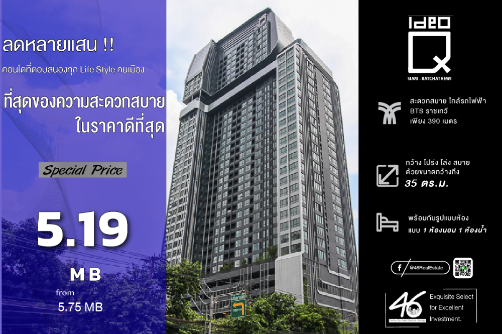 For SaleCondoRatchathewi,Phayathai : Condo for sale Ideo Q Siam-Ratchathewi 1 bedroom 35 sq m. Beautiful room, high floor, has a private elevator for ultimate privacy, Baiyoke building view, good location, near Siam, Central World. Interested, make an appointment to view the room.