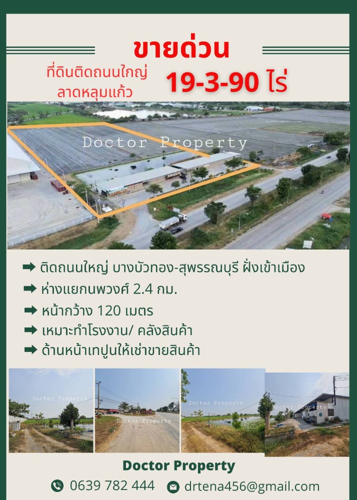 For SaleLandPathum Thani,Rangsit, Thammasat : Urgent sale, 120-meter wide land plot, on the main road Bang Bua Thong-Suphan Buri 340 📍 Lat Lum Kaeo District, Pathum Thani Province, very good price