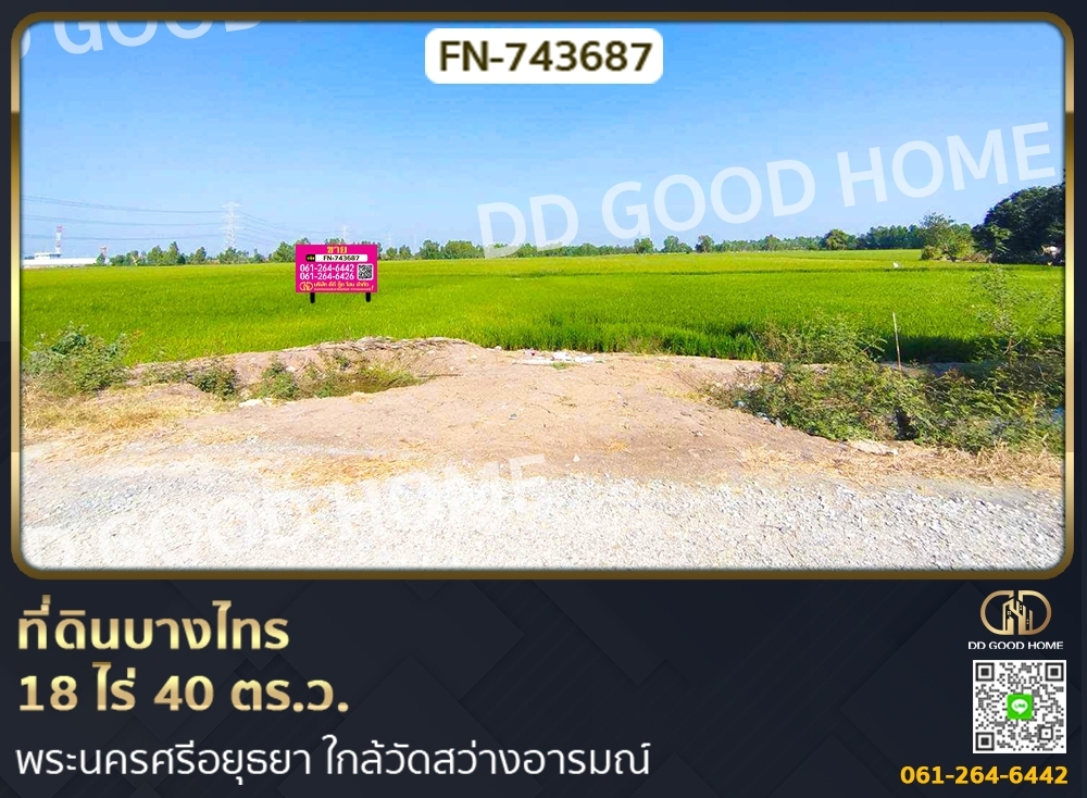 ขายที่ดินอยุธยา : ที่ดินบางไทร 18 ไร่ 40 ตร.ว. พระนครศรีอยุธยา ใกล้วัดสว่างอารมณ์