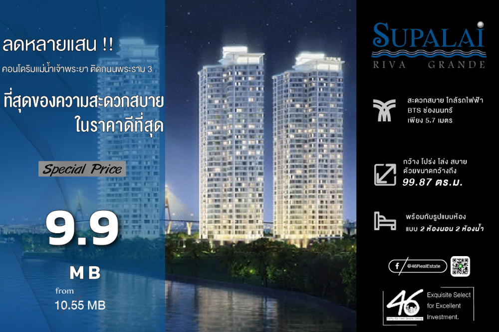 ขายคอนโดพระราม 3 สาธุประดิษฐ์ : ขายคอนโด  Supalai Riva Grande Rama 3  2 ห้องนอน  99.87 ตร.ม. ห้องสวย ตกแต่งพร้อมอยู่ ราคารวมทุกอย่างแล้ว โอนก่อน ได้ก่อน ด่วนๆเลยครับ