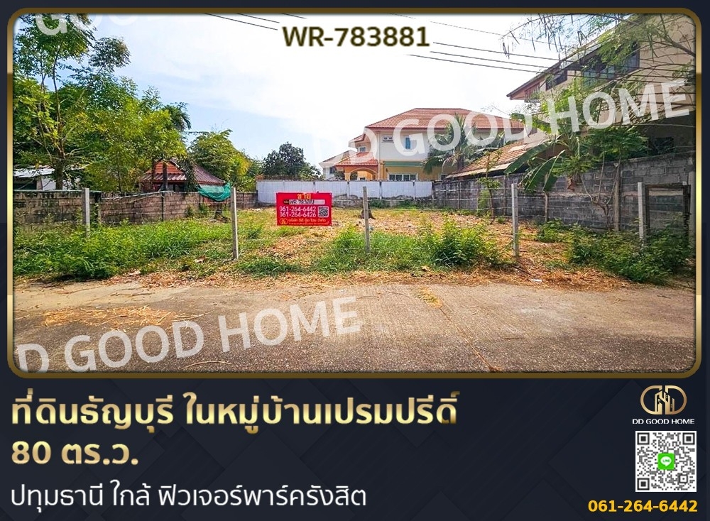 For SaleLandPathum Thani,Rangsit, Thammasat : Thanyaburi land In Prempreed Village, 80 sq w, Pathum Thani.