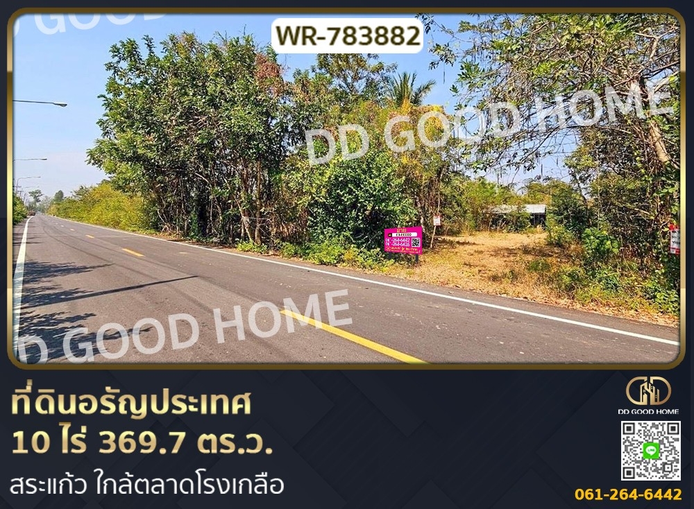 ขายที่ดินสระแก้ว : ที่ดินอรัญประเทศ 10 ไร่ 369.7 ตร.ว. สระแก้ว ใกล้ตลาดโรงเกลือ