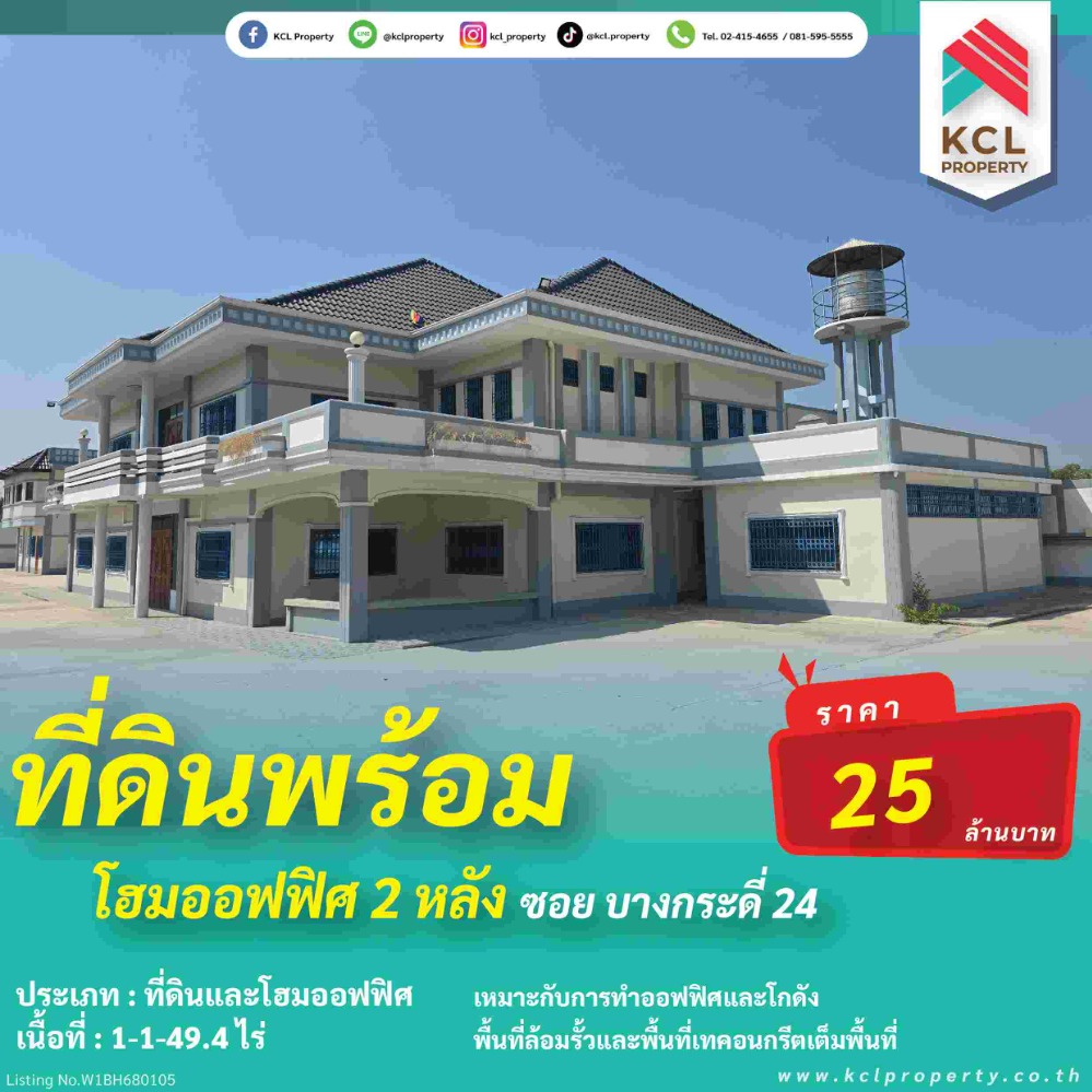 For SaleLandRama 2, Bang Khun Thian : Land for sale, Rama 2, Soi Bang Kradee 24, with 2 home offices