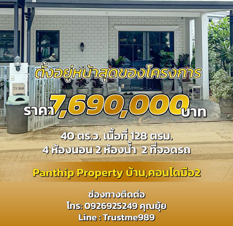 For SaleTownhomeNawamin, Ramindra : For inquiries, call: 092-692-5249 Baan Pruksa Ville Phahon Yothin-Ram Intra (corner plot) 40 sq m, 4 bedrooms, beautiful house, good price, near the electric train, low delivery, sold out quickly, with future profits.