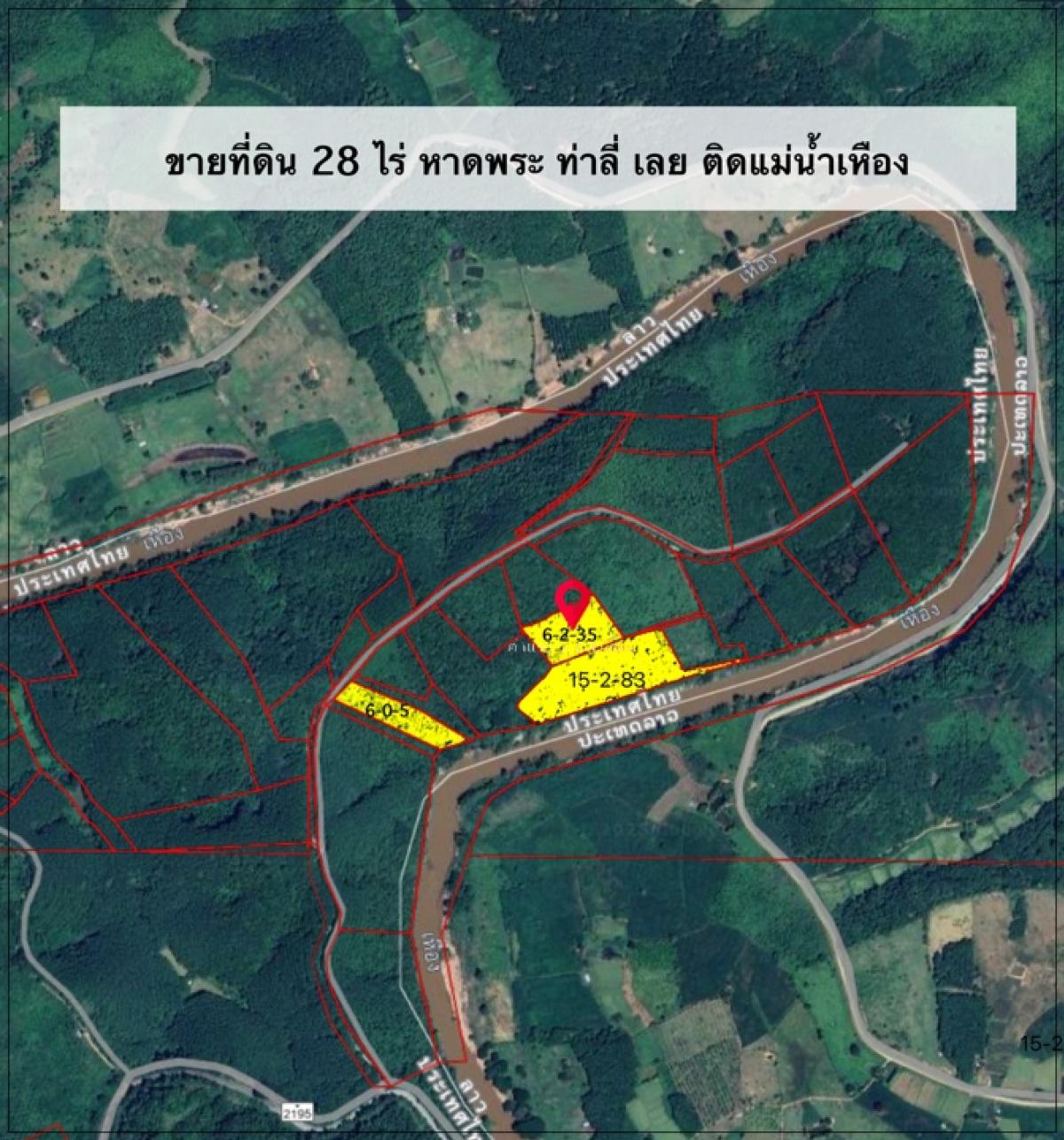 ขายที่ดินเลย : ขายที่ดิน 28 ไร่ ติดแม่เหือง มองเห็นวิวฝั่งลาว หาดพระ หนองผือ ท่าลี่ เลย