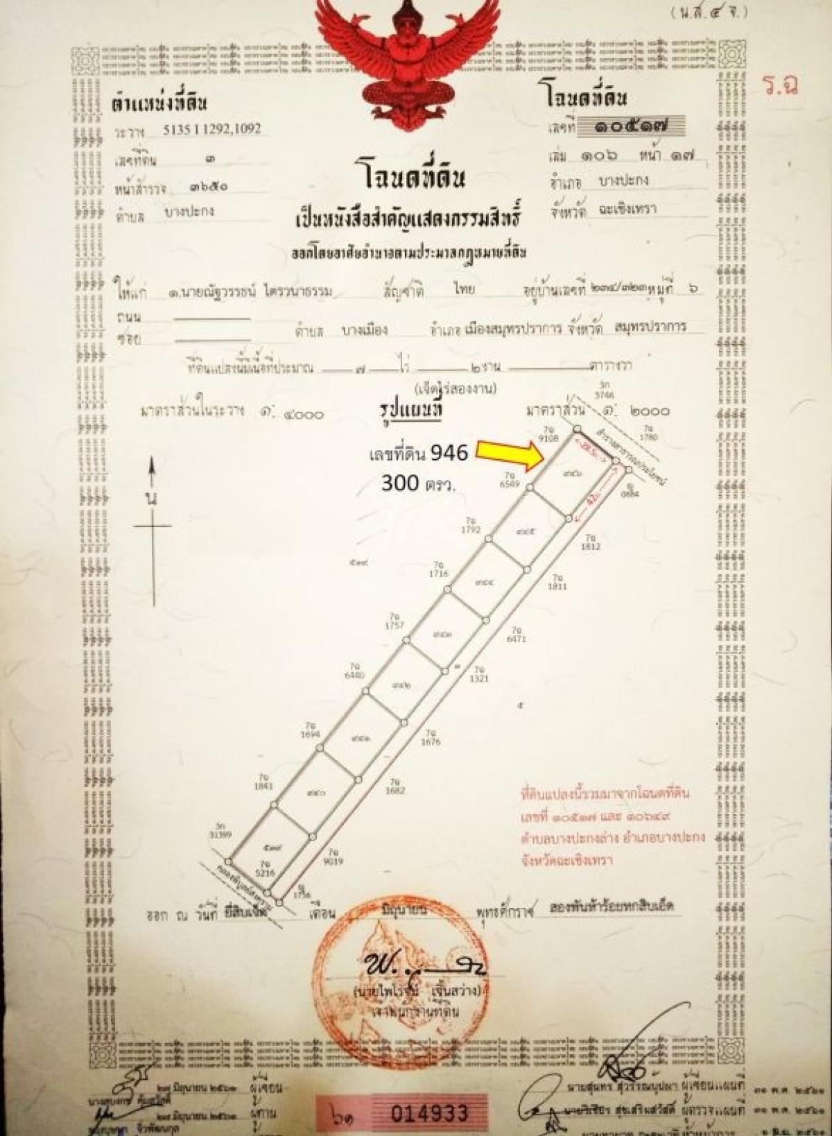 ขายที่ดินฉะเชิงเทรา : ขายที่ดิน สด ผ่อน เพียง 12,000 บ./ตรว.ถมแล้ว 300 ตรว. หน้ากว้างสวย 42ม. พร้อมระบบไฟฟ้า ประปา วิวสวย จอดรถ2ฝั่ง ต.บางปะกงพรหมเทพรังสรรค์ อ.บางปะกง ถนน พิบูลย์สงคราม ถนนคอนกรีต เขตกว้าง 9ม.