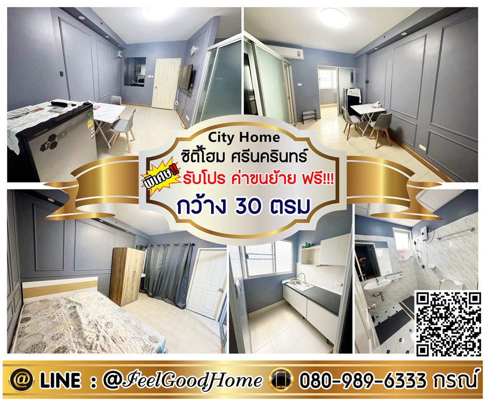 For RentCondoBangna, Bearing, Lasalle : ***For rent City Home Srinakarin (30 sq m wide + open view!!!) *Get a special promotion* LINE: @Feelgoodhome (with @ in front)