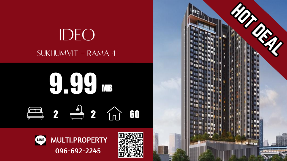 For SaleCondoOnnut, Udomsuk : 🔥🔥 HOT 🔥🔥 2 bedrooms, good value, 60 sqm ++ IDEO SUKHUMVIT-RAMA 4, beautiful location, good price, stock for sale in every project throughout Bangkok. 📲 LINE : multi.property / TEL : 096-692-2245