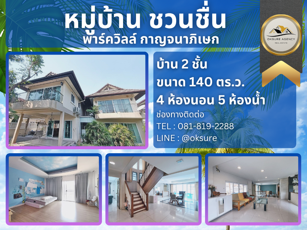 For RentHousePhutthamonthon, Salaya : 💎 For rent, Chuen Chuen Parkville Village, Kanchanaphisek