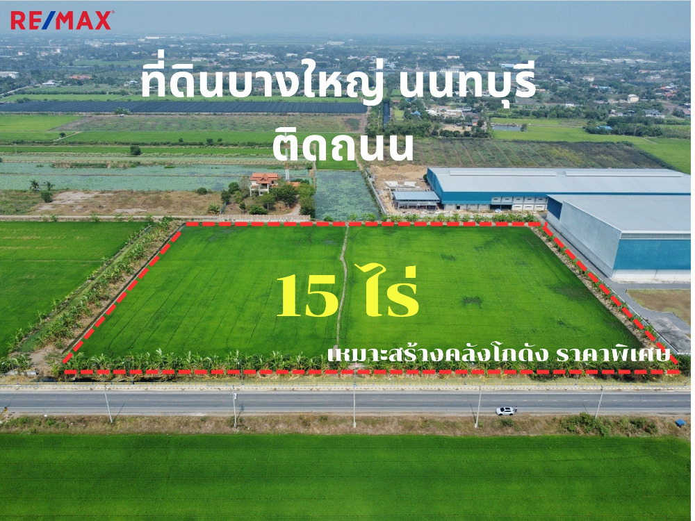 For SaleLandNonthaburi, Bang Yai, Bangbuathong : Land for sale in Bang Yai, Nonthaburi, 15 rai, on the main road, prime location, near the motorway, suitable for investment, land for building a warehouse, storage building