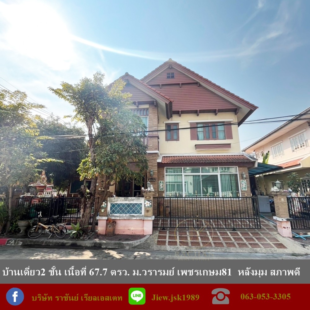 For SaleHouseEakachai, Bang Bon : 2 -storey detached house for sale, area of ​​67.7 sq.w., Wararam University, Petchkasem 81, after the corner is in good condition.