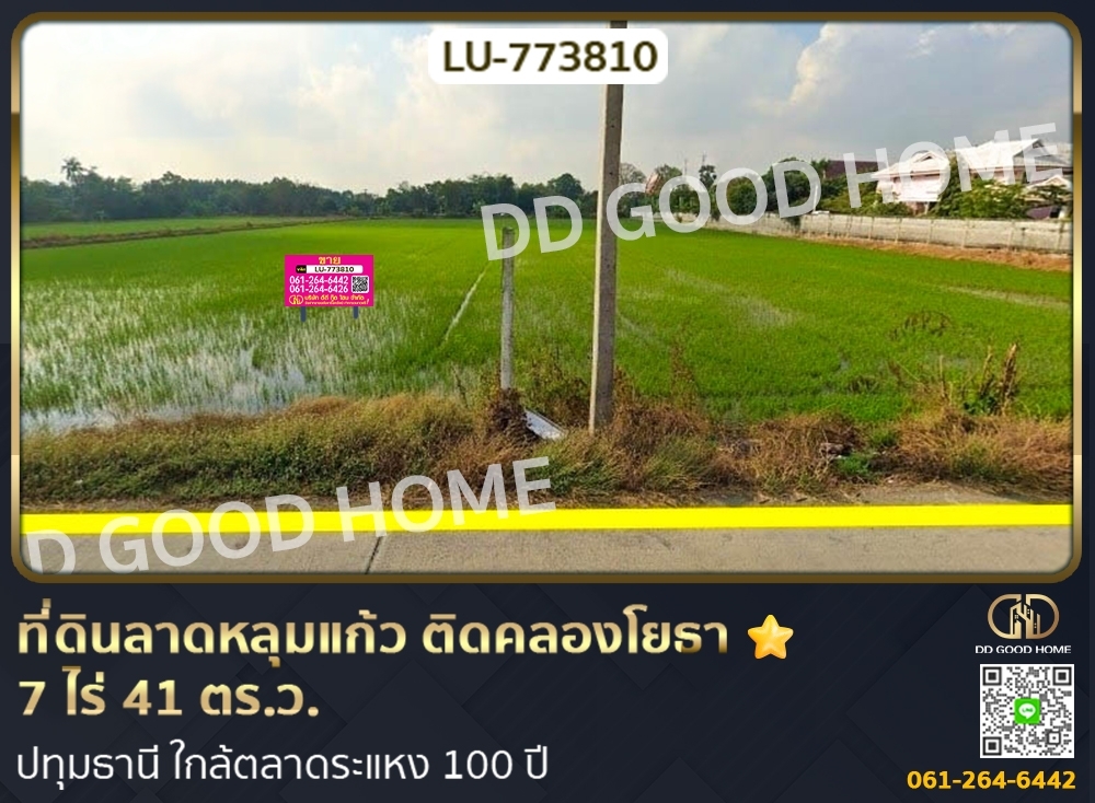 For RentLandPathum Thani,Rangsit, Thammasat : Land at Lat Lum Kaeo, next to Yotha Canal, 7 rai 41 sq w, Pathum Thani.