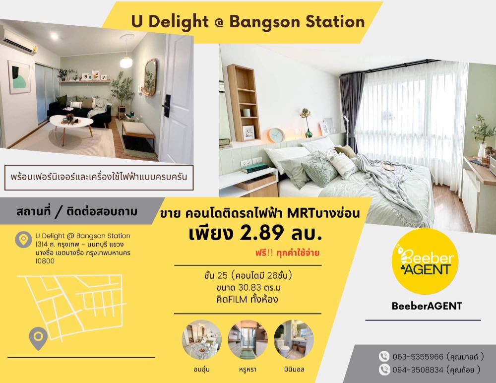 For SaleCondoBang Sue, Wong Sawang, Tao Pun : Urgent sale 🔥🔥 𝐔 𝐃𝐞𝐥𝐢𝐠𝐡𝐭 @ 𝐁𝐚𝐧𝐠𝐬𝐨𝐧 𝐒𝐭𝐚𝐭𝐢𝐨𝐧 🏫 🏫 🏫 🏫 🏫 🏫 Delight at Bang Son Station 🏫