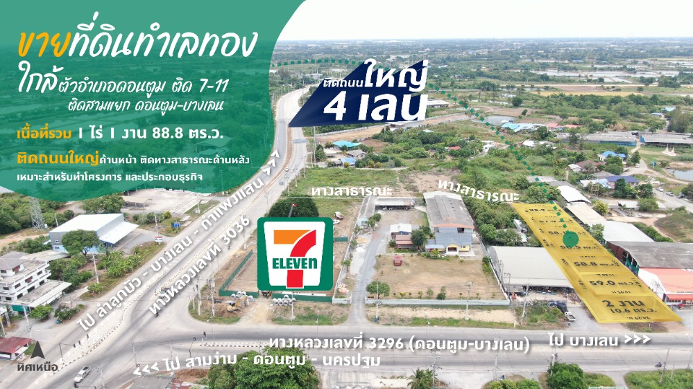 For SaleLandNakhon Pathom : Land for sale 1 rai 1 ngan 88 sq.m.