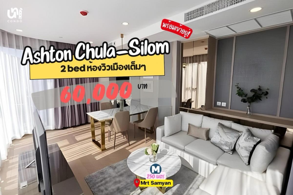 For RentCondoSiam Paragon ,Chulalongkorn,Samyan : 🏢ASHTON CHULA-SILOM 2 bedrooms, icon Siam view 📸 Ready to go in 60k 💌 Contact Line: @unicondo.official