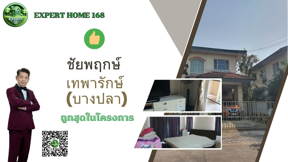 ขายบ้านสมุทรปราการ สำโรง : บ้านเดี่ยวชัยพฤกษ์ เทพารักษ์: ความสมบูรณ์แบบของการอยู่อาศัยในราคาที่คุณจับต้องได้ ในราคาที่คุณคาดไม่ถึง #เทพารักษ์ #บางปลา