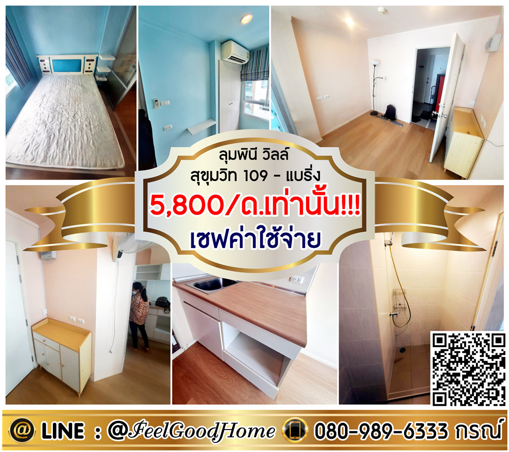 For RentCondoBangna, Bearing, Lasalle : *** Rental of Lumpini Ville Sukhumvit 109 (5,800/Mother only !!! Save cost) Line: @feelgoodhome (with @page)