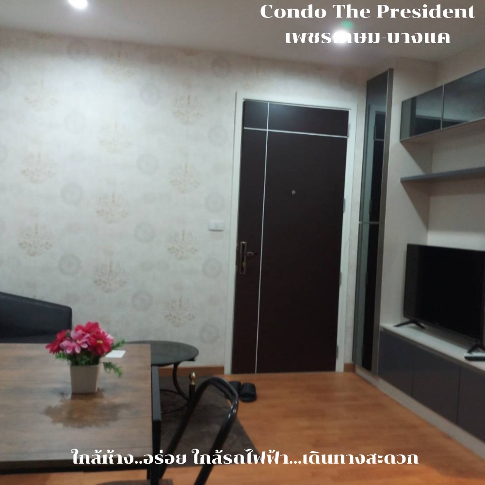 For RentCondoBang kae, Phetkasem : Condo for rent The President Petchkasem-Bang Khae , ฺbig room, clean, convenience travelling, near The Mall Bang Khae, near MRT