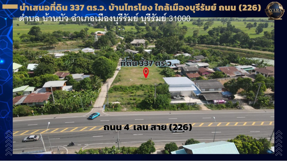 ขายที่ดินบุรีรัมย์ : PM009ขายที่ดินบุรีรัมย์  337 ตร.ว. บ้านไทรโยง ต.บ้านบัว อ.เมืองบุรีรัมย์ จ.บุรีรัมย์