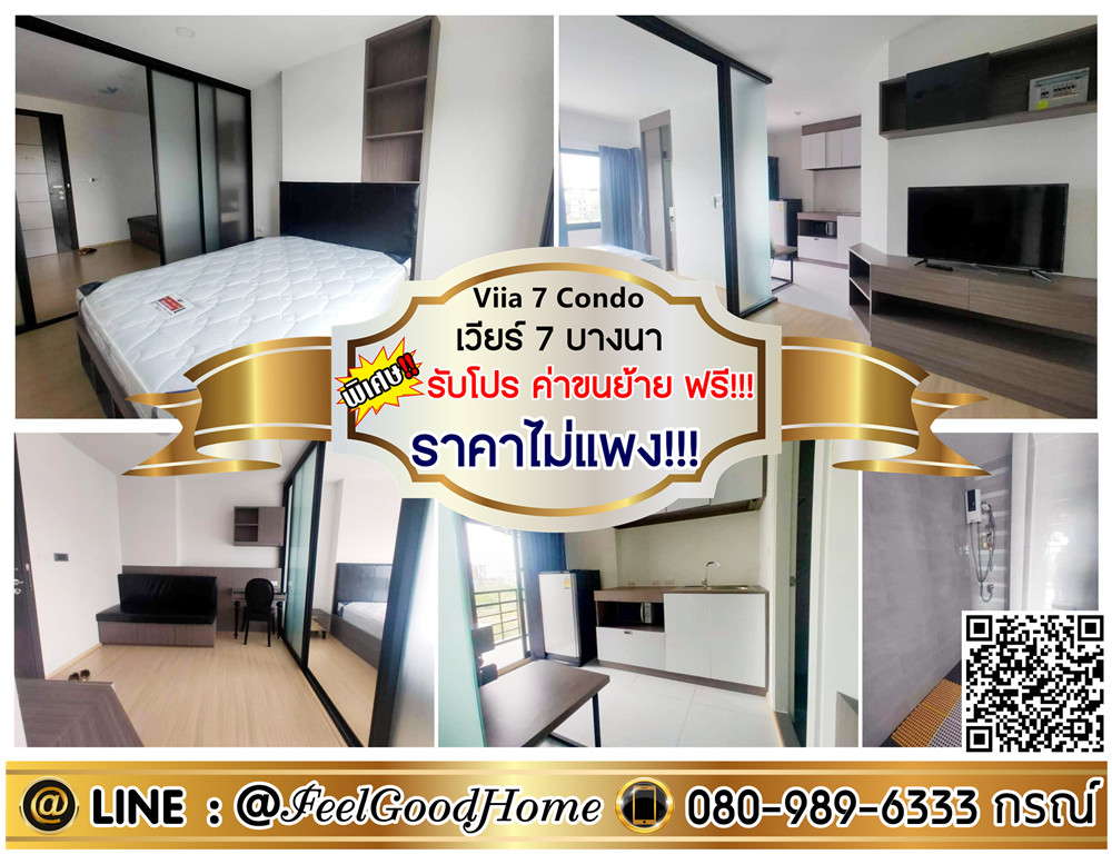 For RentCondoBangna, Bearing, Lasalle : ***For rent: Weir 7 Bangna (cheap price!!! + near ABAC University) *Get a special promotion* LINE: @Feelgoodhome (with @ in front)