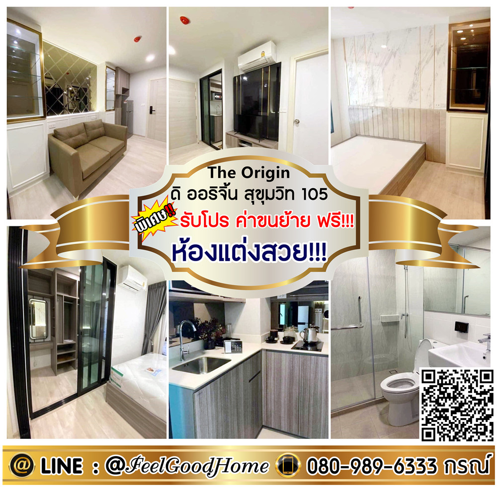 For RentCondoBangna, Bearing, Lasalle : *** For rent, Dor Jin Sukhumvit 105 (Beautiful room !!! + Walk in Closet) * Special promotion * Line: @feelgoodhome (with @page)