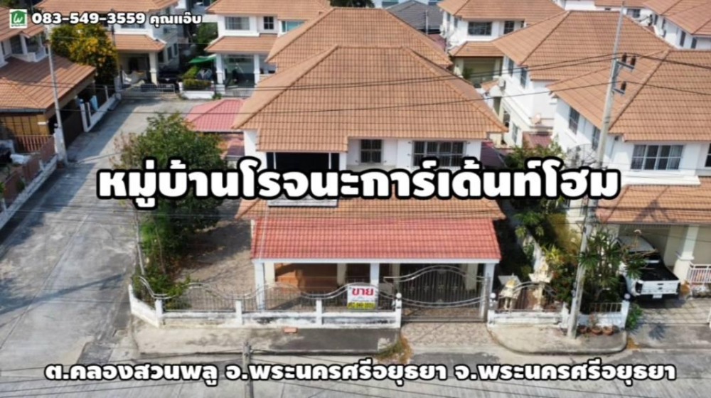 ขายบ้านอยุธยา : ขายบ้านเดี่ยว2ชั้น เนื้อที่ 51ตร.ว. ต.คลองสวนพลู อ.พระนครศรีอยุธยา จ.พระนครศรีอยุธยา