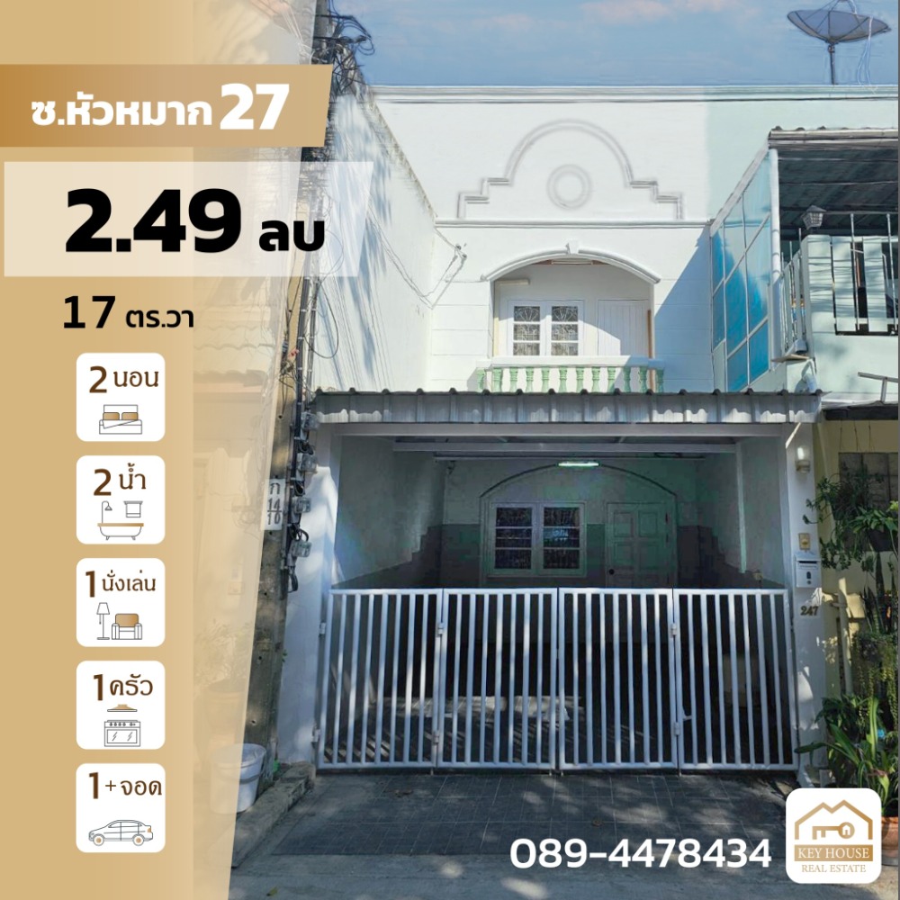 For SaleHouseRamkhamhaeng, Hua Mak : Urgent sale, Hua Mak 27, Ramkhamhaeng 24, the owner sells by himself.